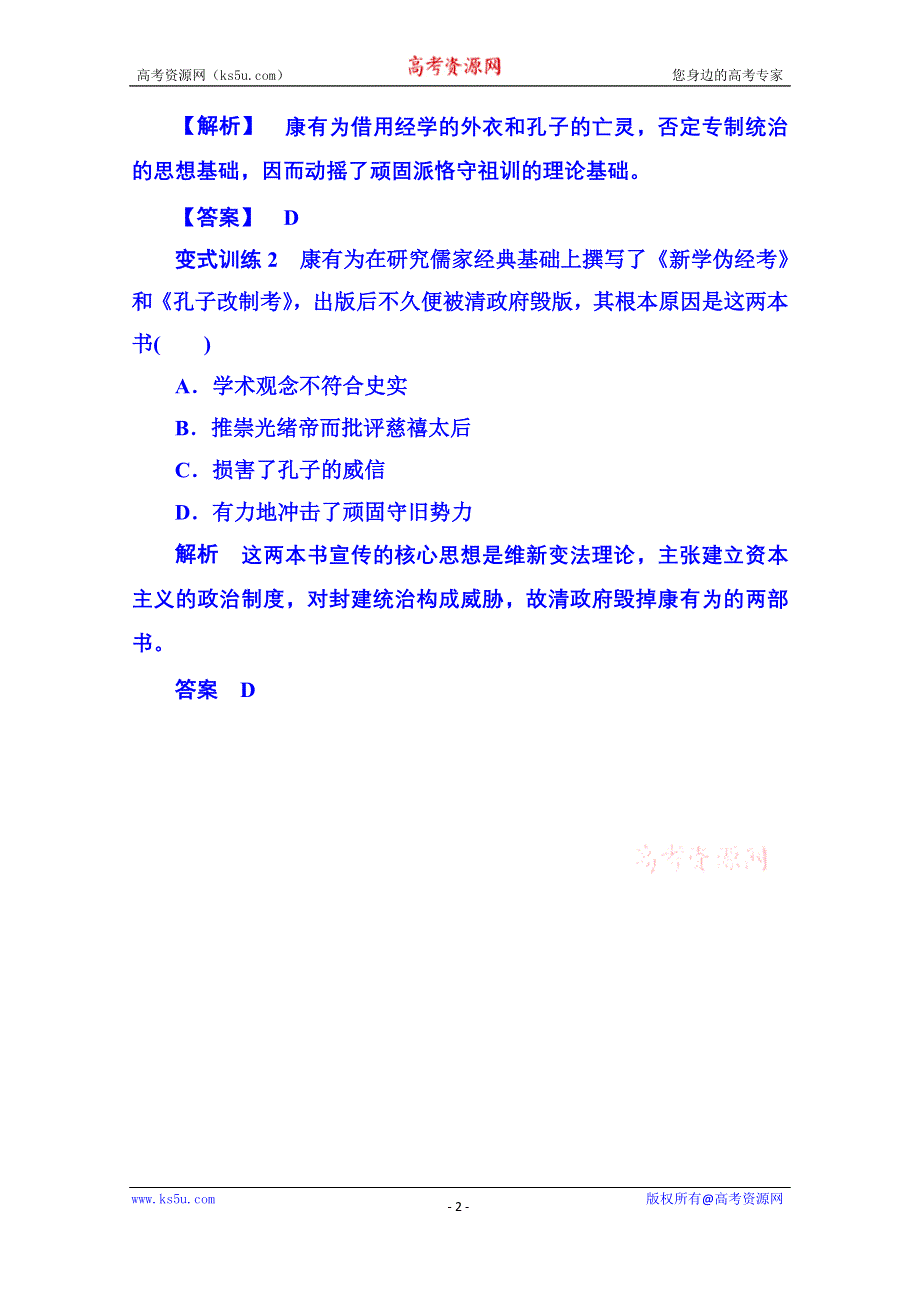 《名师一号》2015年人民版历史选修一 典例剖析 9-1.doc_第2页