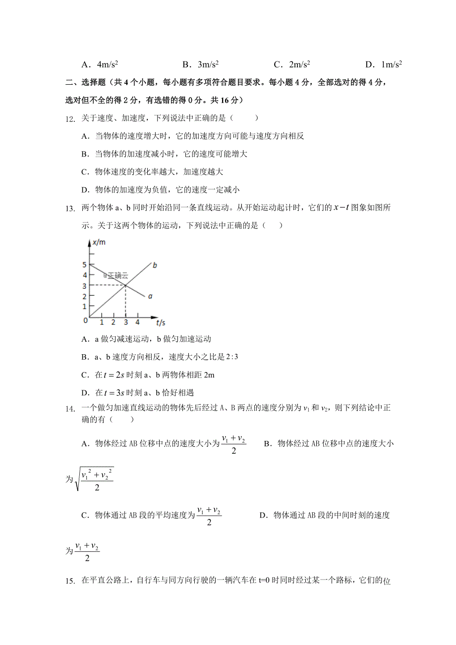 云南省曲靖市会泽县茚旺高级中学2019-2020学年高一10月月考物理试卷 WORD版缺答案.doc_第3页