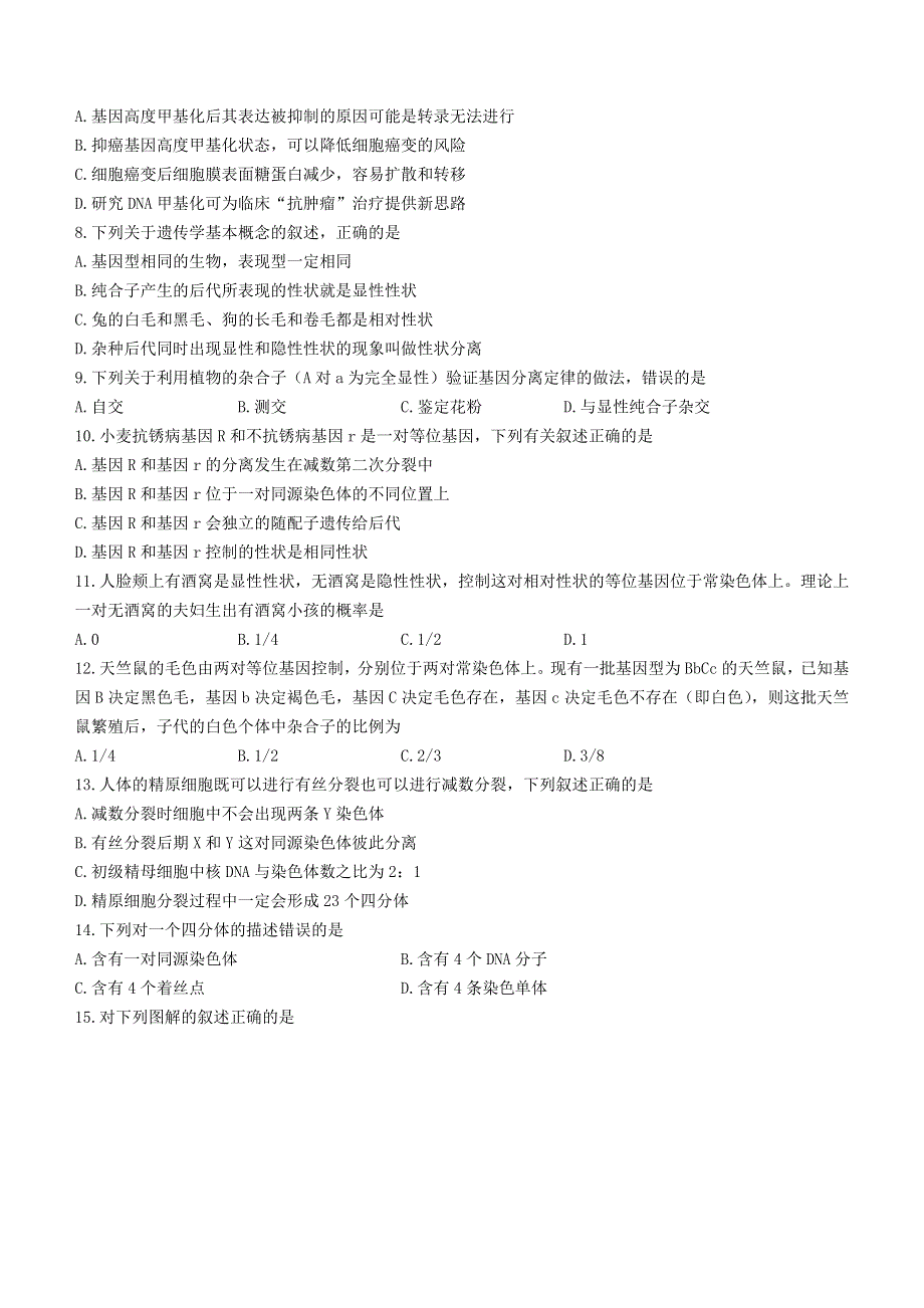 四川省南充市2020-2021学年高二生物下学期期末教学质量检测试题.doc_第2页