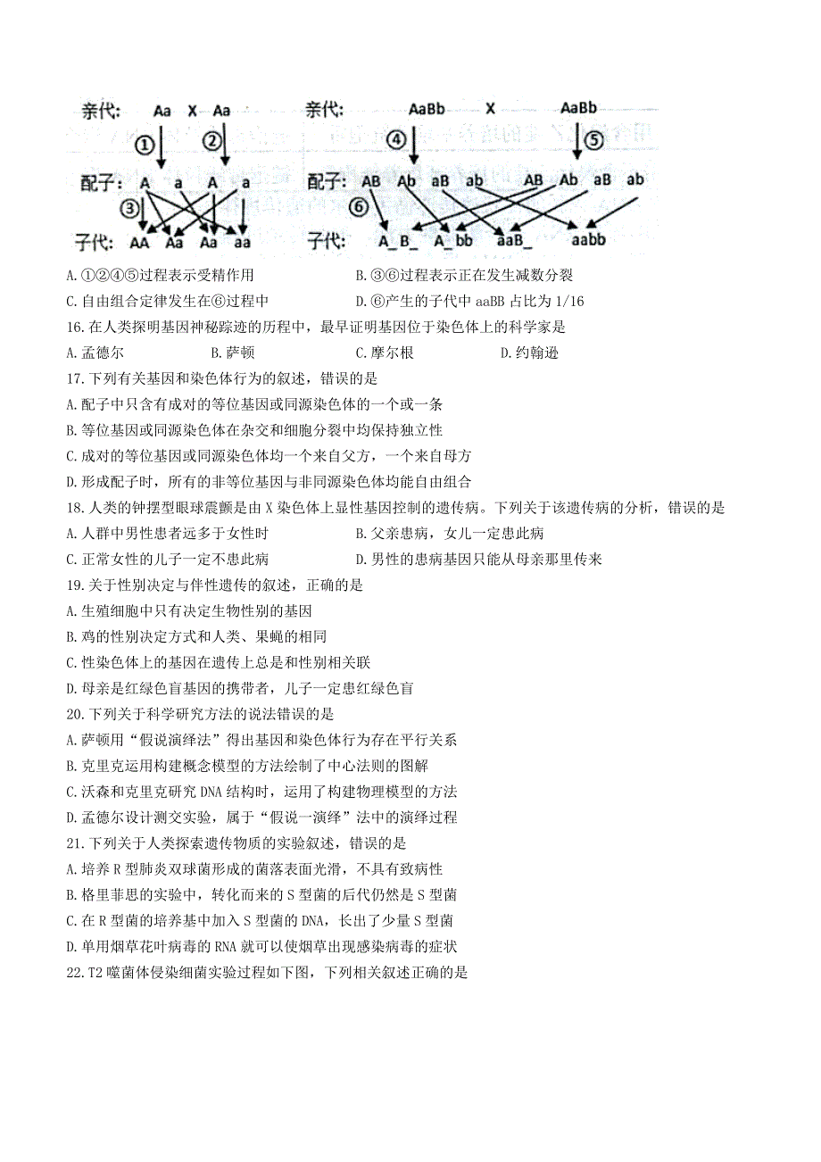 四川省南充市2020-2021学年高二生物下学期期末教学质量检测试题.doc_第3页