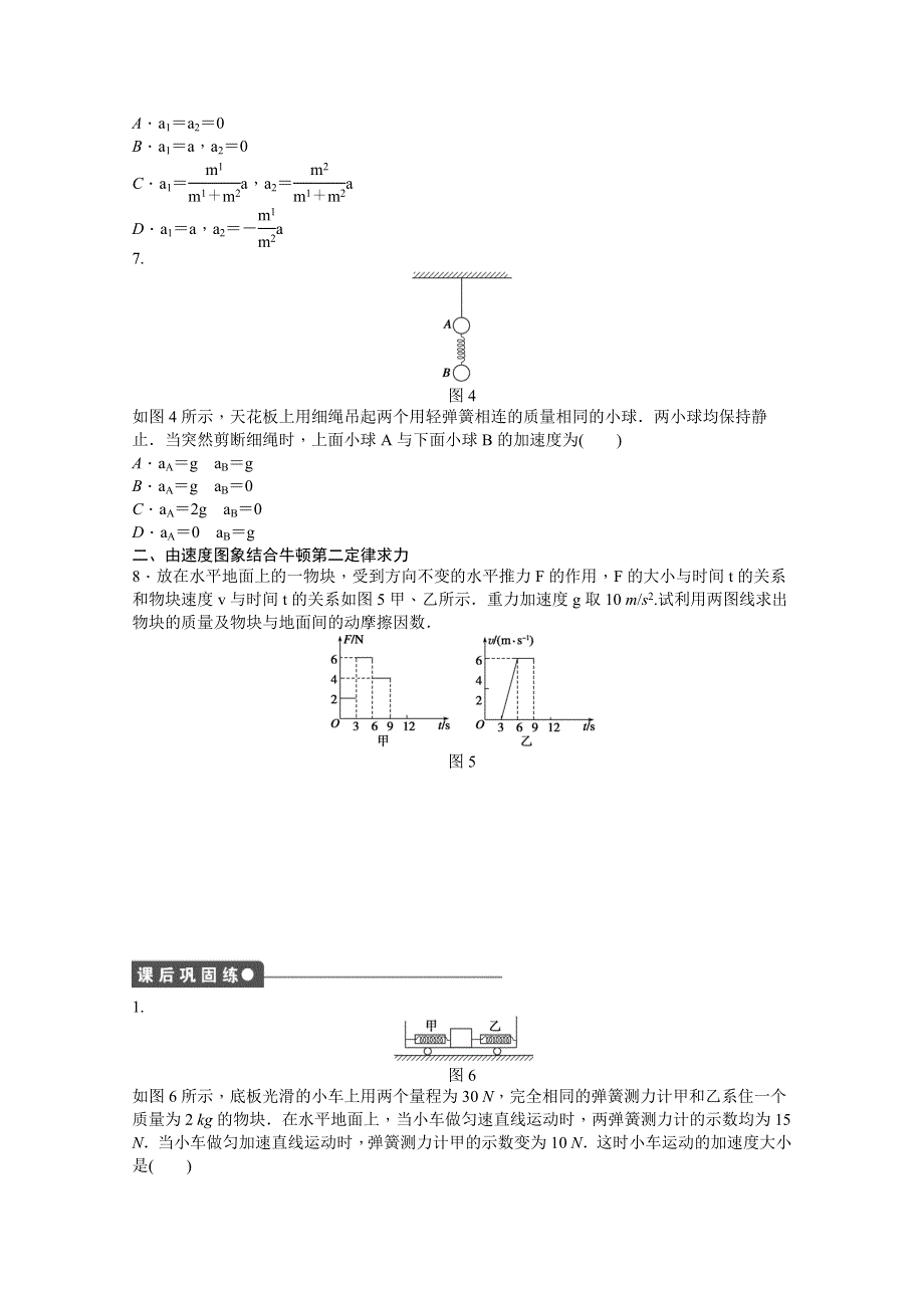 《创新设计-课堂讲义》2015-2016学年高中物理（粤教版必修一）同步课时作业：第四章 力与运动 第五节.doc_第3页