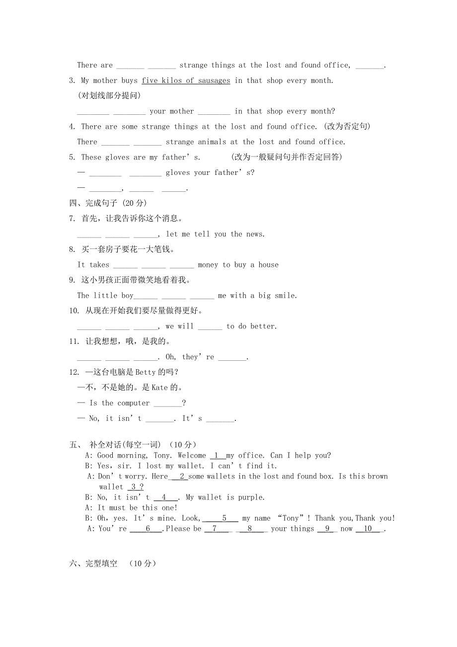 七年级英语下册 Module 1 Lost and found综合测试题（新版）外研版.doc_第3页