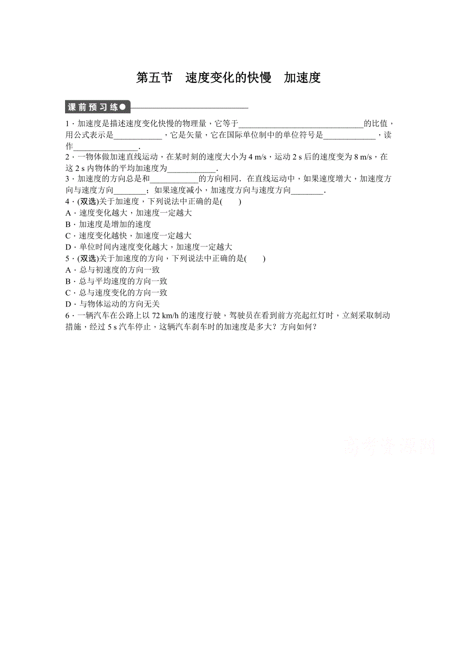 《创新设计-课堂讲义》2015-2016学年高中物理（粤教版必修一）同步课时作业：第一章 运动的描述 第五节.doc_第1页