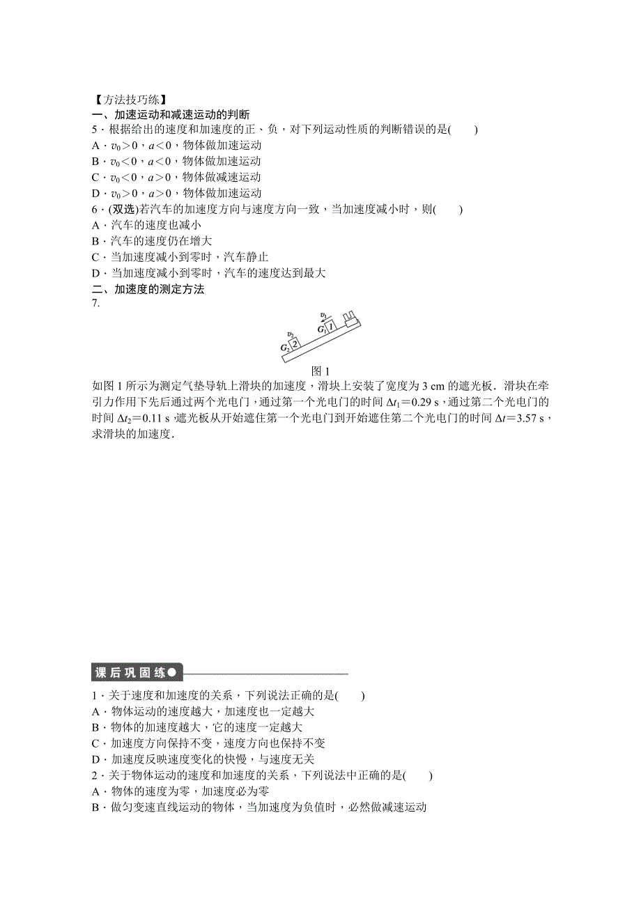 《创新设计-课堂讲义》2015-2016学年高中物理（粤教版必修一）同步课时作业：第一章 运动的描述 第五节.doc_第3页