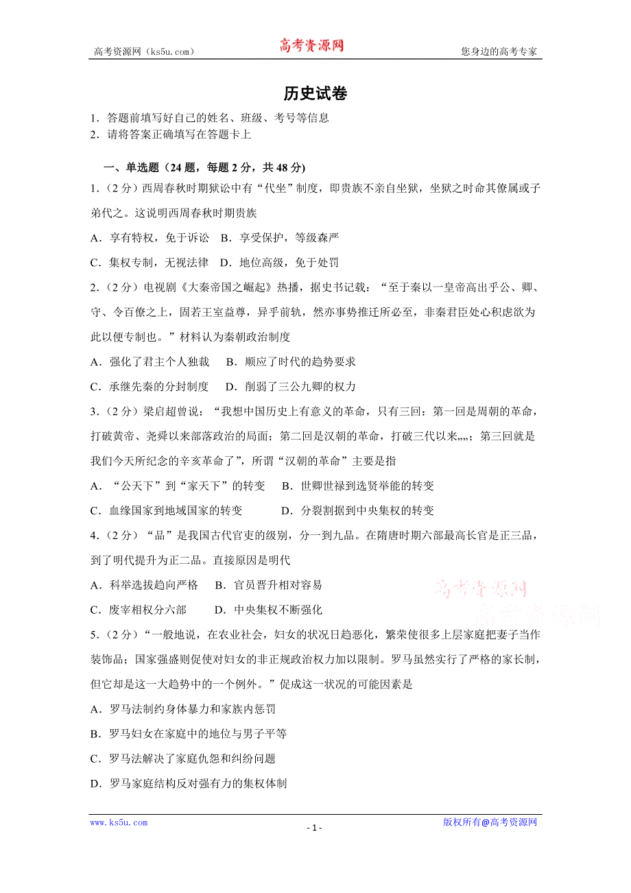 云南省曲靖市会泽县第一中学2020届高三上学期第二次月考历史试卷 WORD版含答案.doc_第1页