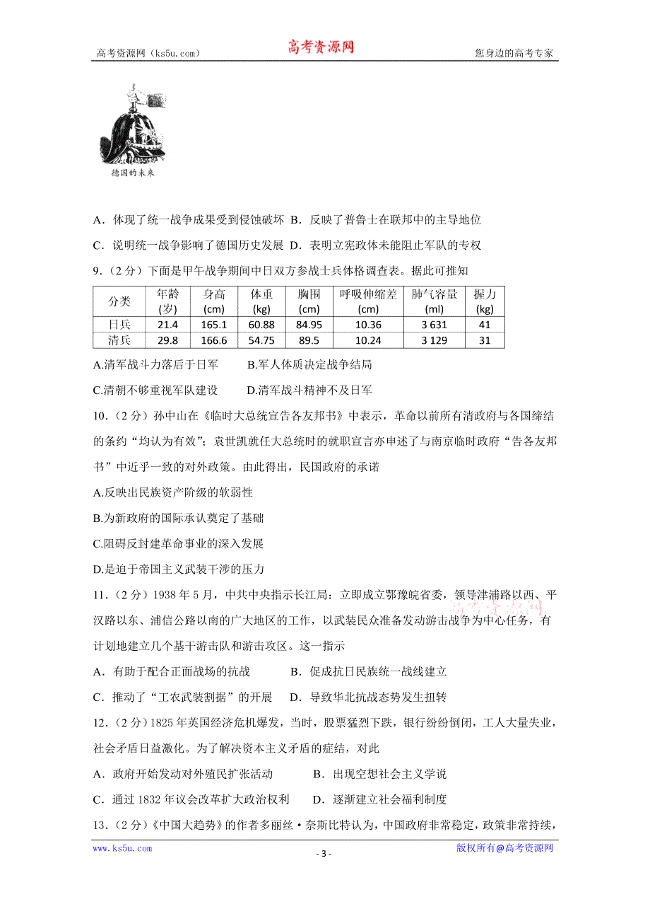 云南省曲靖市会泽县第一中学2020届高三上学期第二次月考历史试卷 WORD版含答案.doc_第3页