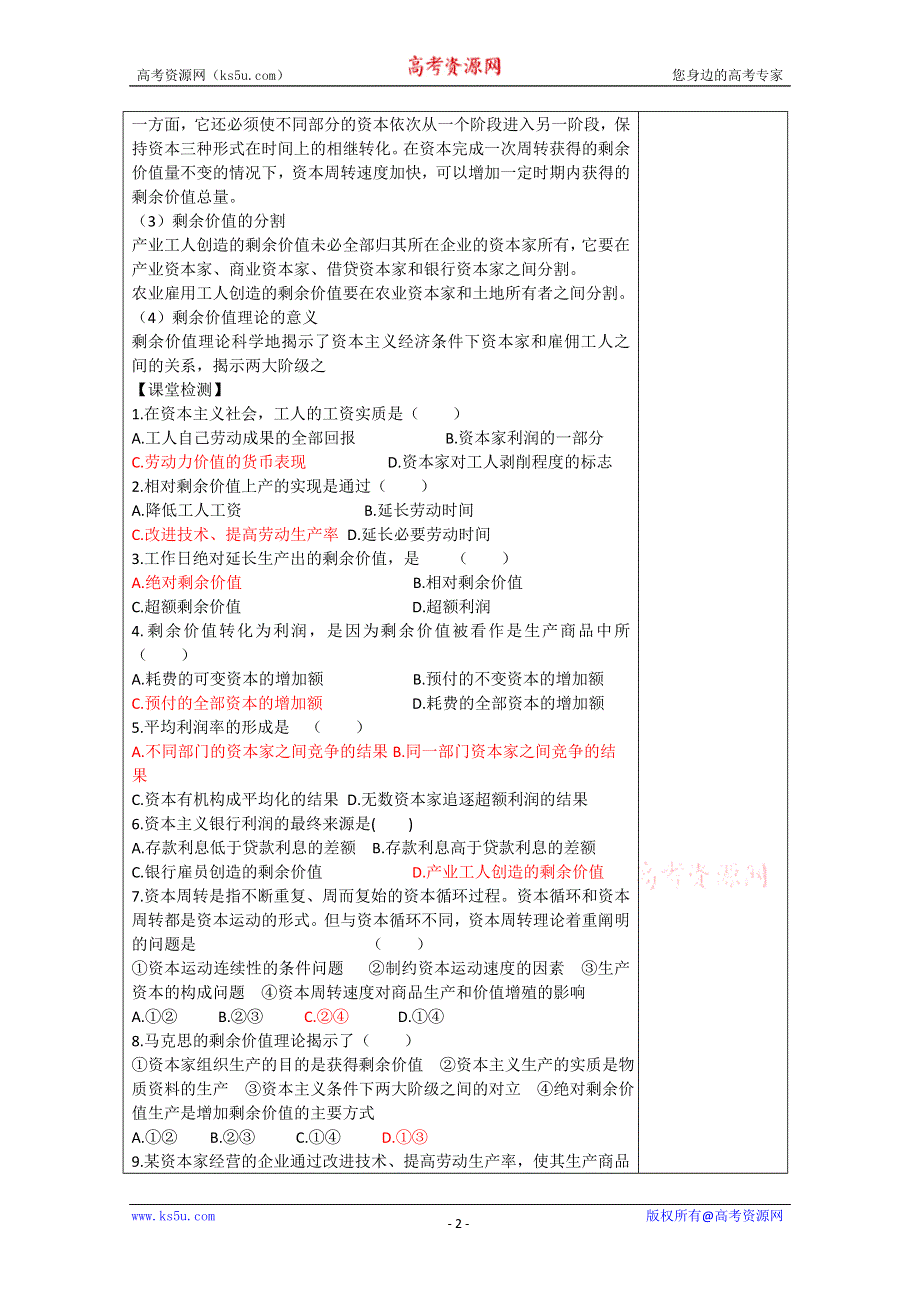 2013学年高二政治精品教案：2.3《马克思的剩余价值理论》（新人教版选修2）.doc_第2页