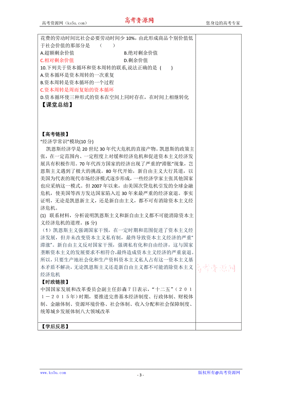 2013学年高二政治精品教案：2.3《马克思的剩余价值理论》（新人教版选修2）.doc_第3页