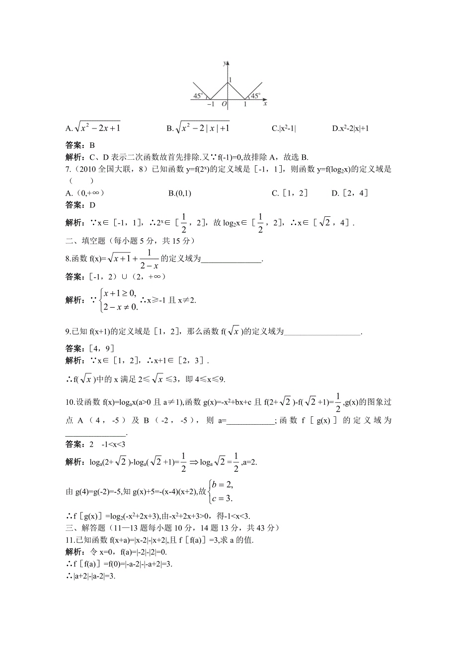 2011届高考数学专题复习测试题6.doc_第2页