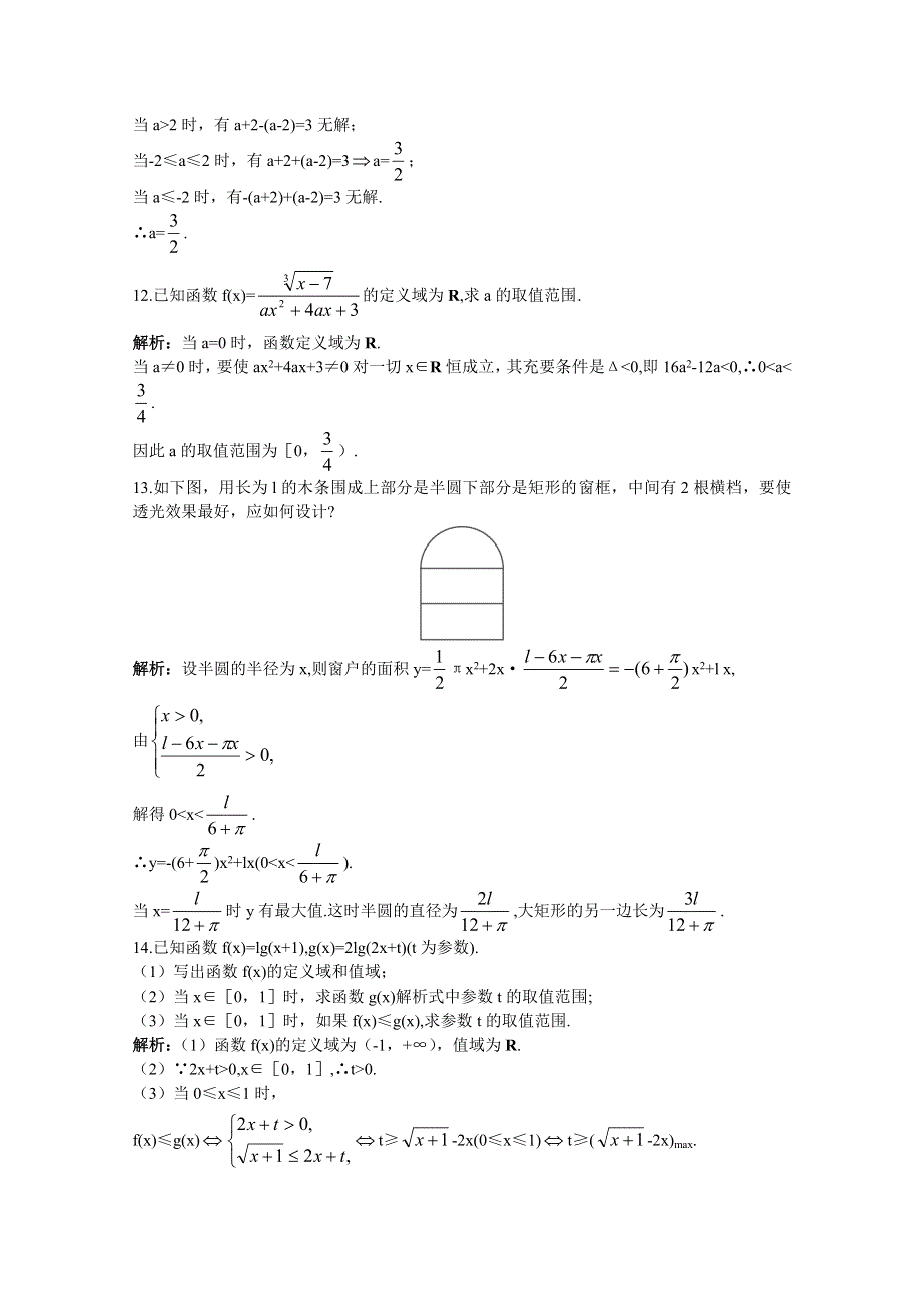 2011届高考数学专题复习测试题6.doc_第3页