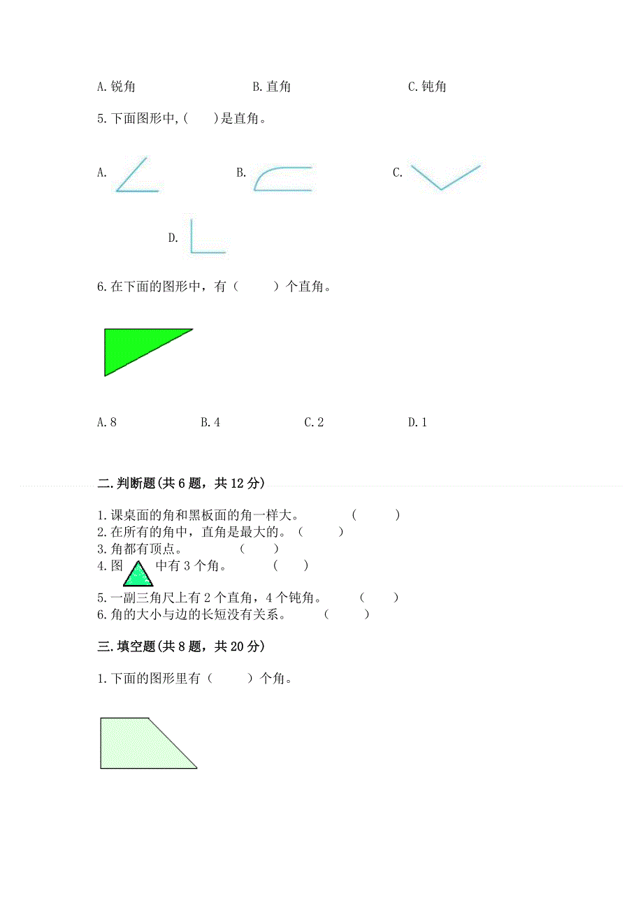 小学二年级数学角的初步认识练习题含完整答案【网校专用】.docx_第2页