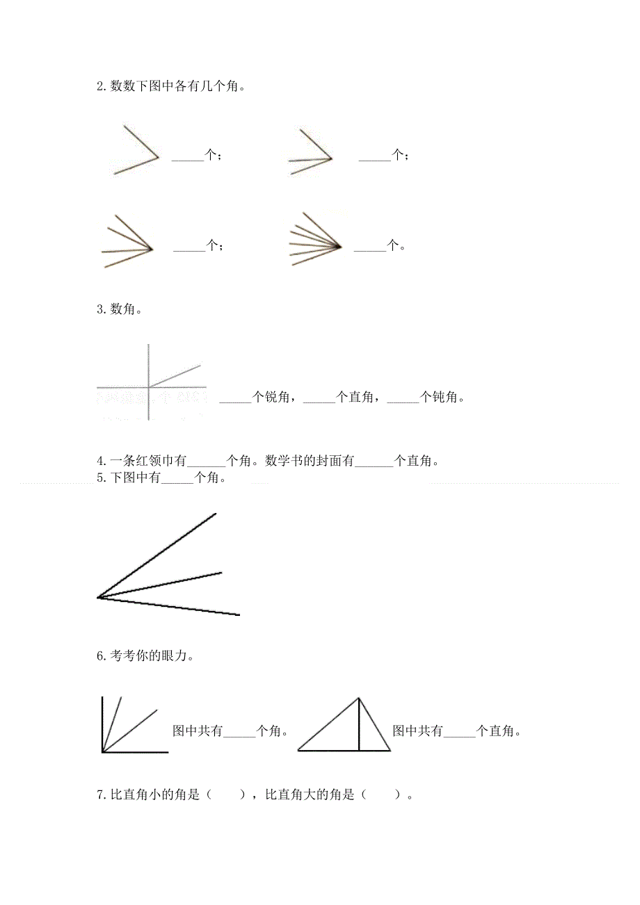 小学二年级数学角的初步认识练习题含完整答案【网校专用】.docx_第3页