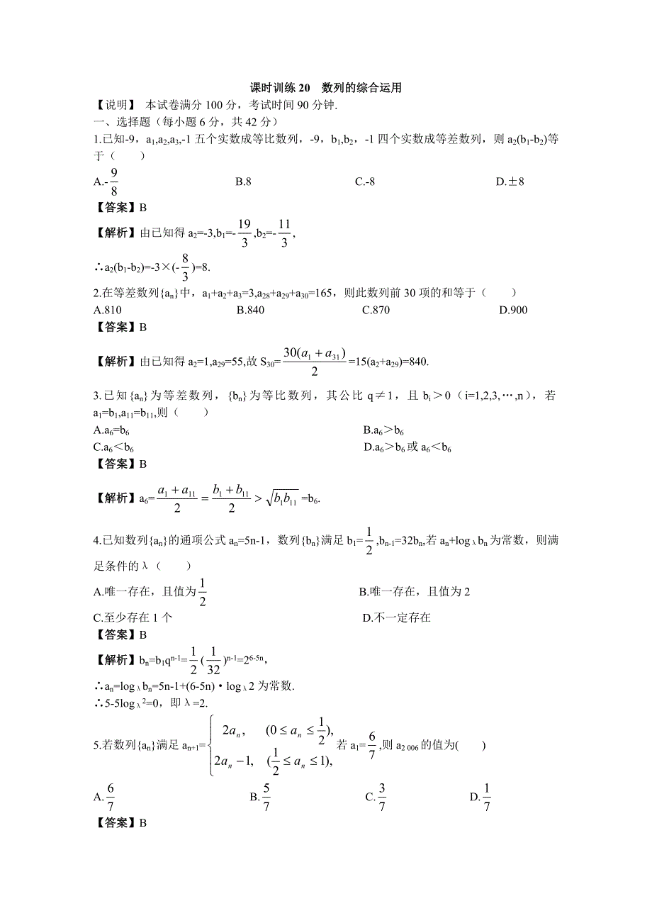 2011届高考数学专题复习测试题20.doc_第1页