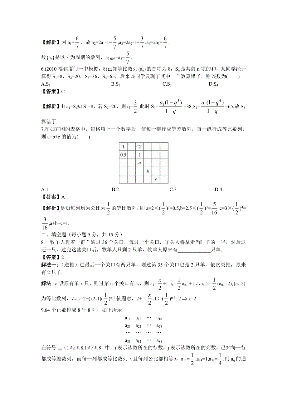 2011届高考数学专题复习测试题20.doc_第2页