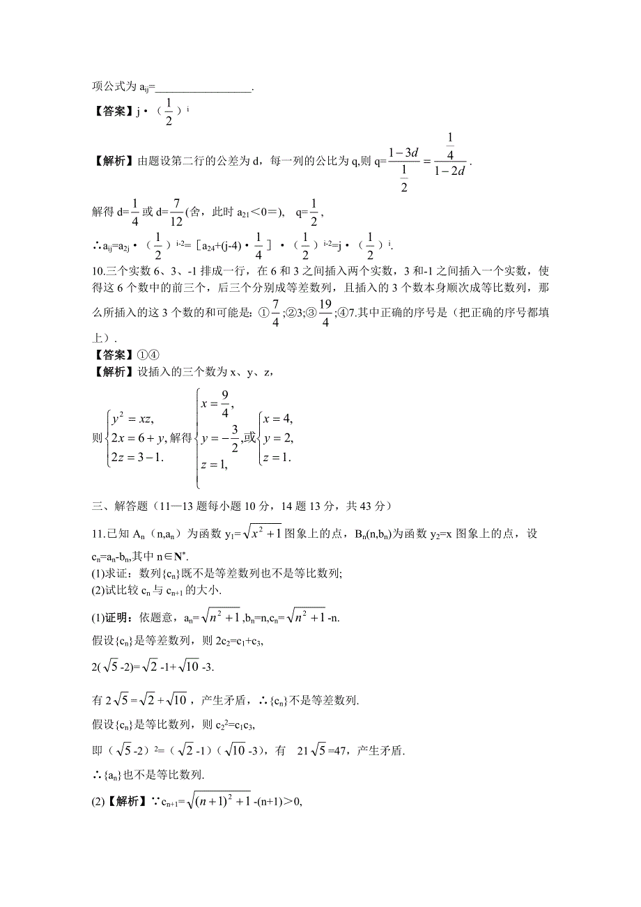 2011届高考数学专题复习测试题20.doc_第3页