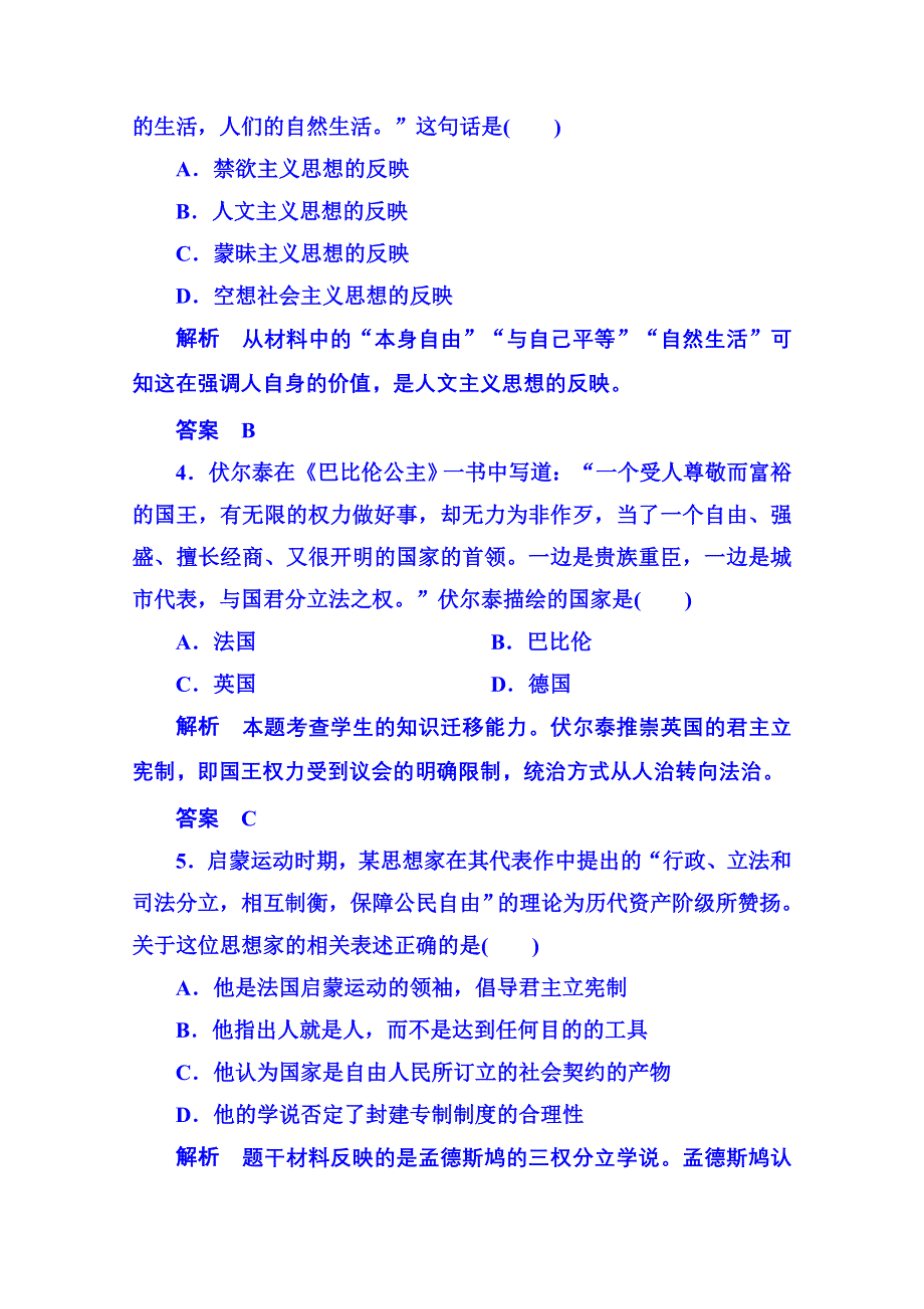 《名师一号》2015年岳麓历史必修3 双基限时练14.doc_第2页