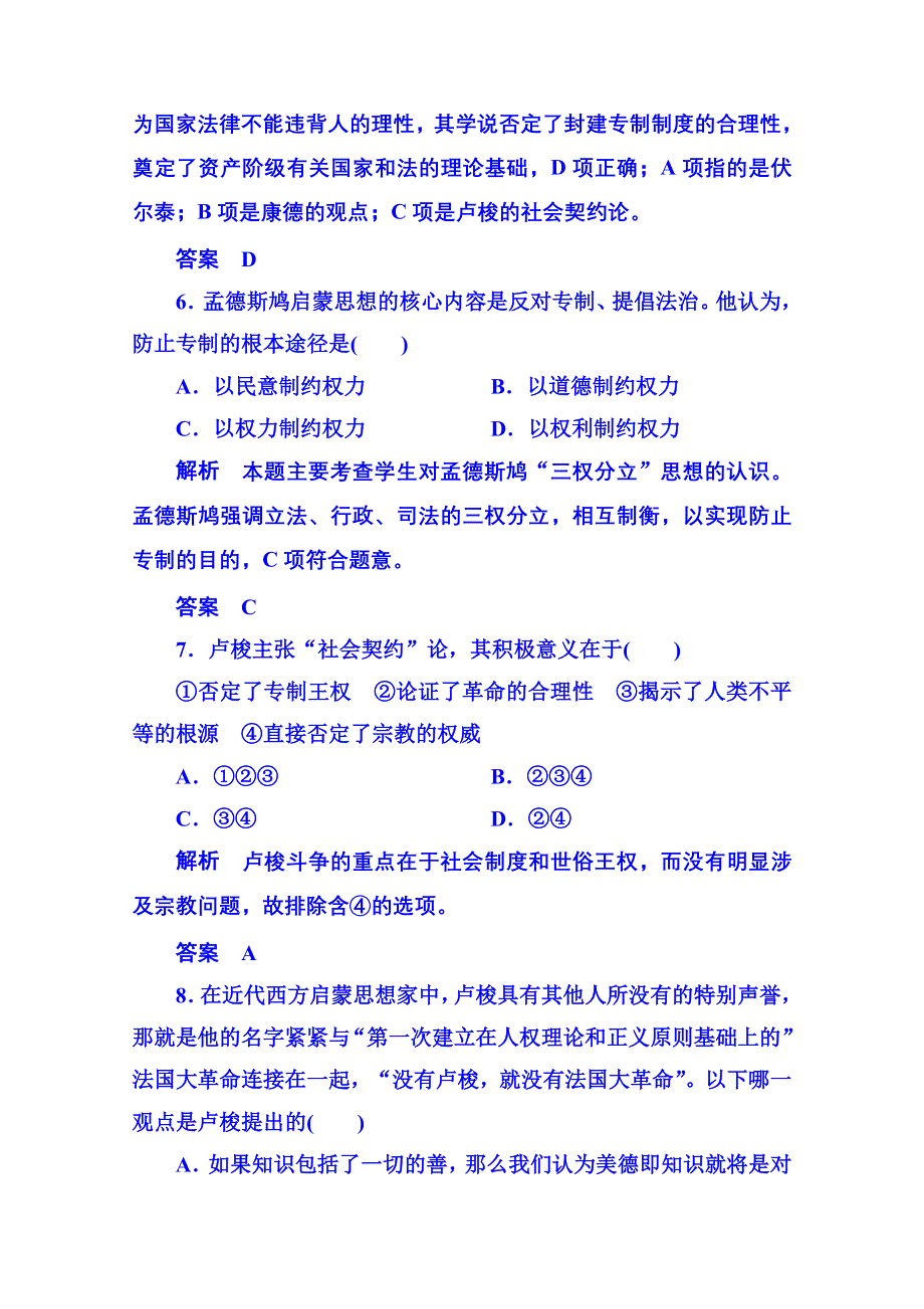 《名师一号》2015年岳麓历史必修3 双基限时练14.doc_第3页