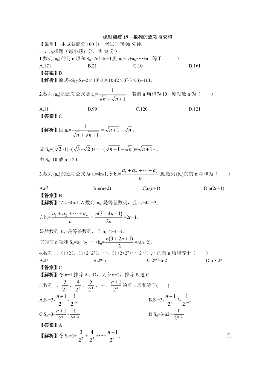 2011届高考数学专题复习测试题19.doc_第1页