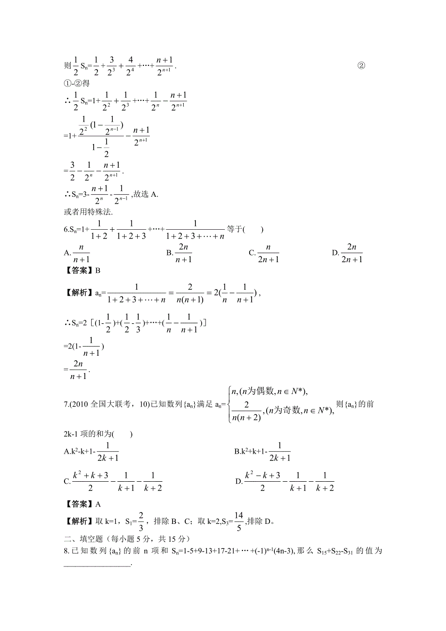 2011届高考数学专题复习测试题19.doc_第2页