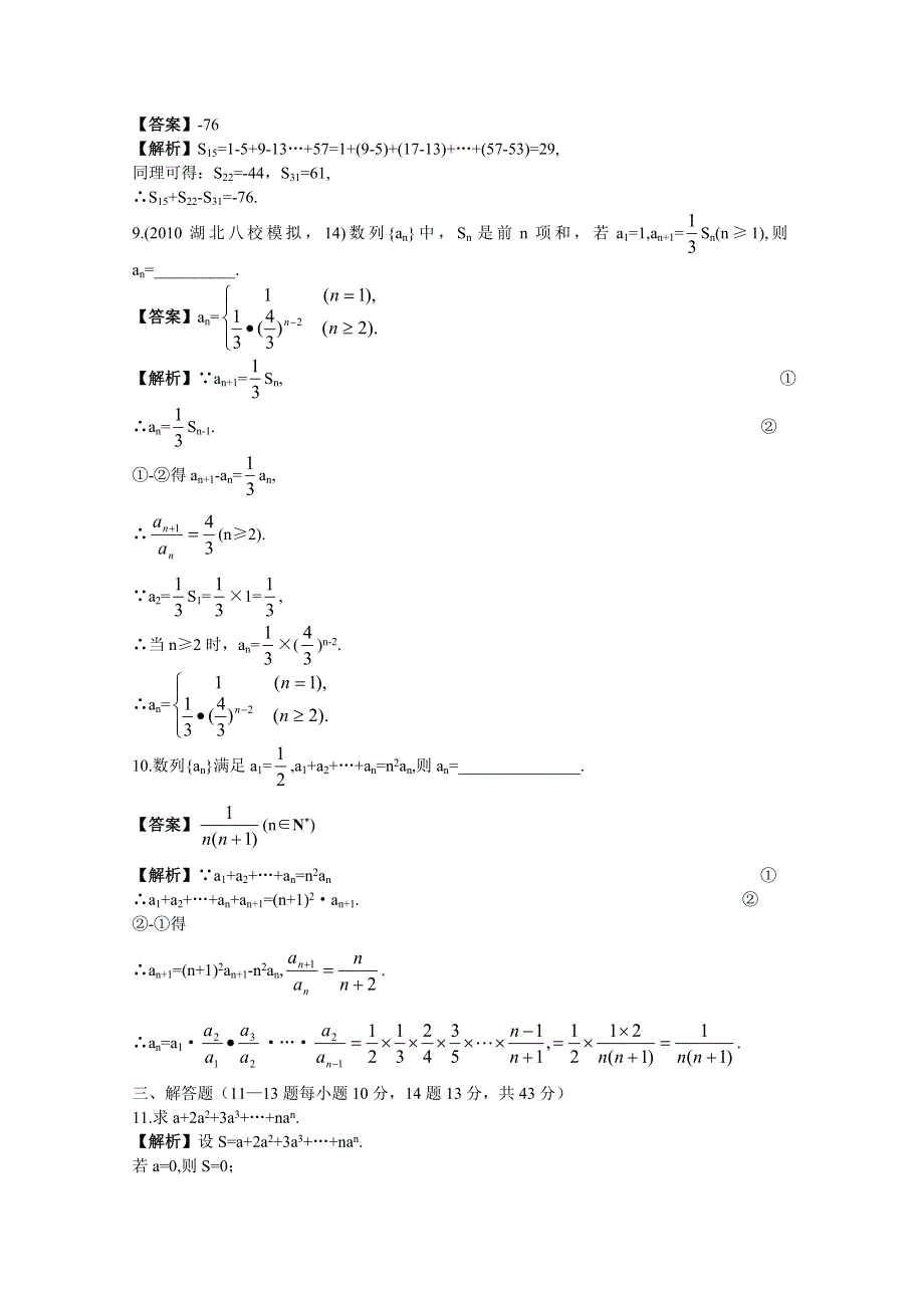 2011届高考数学专题复习测试题19.doc_第3页