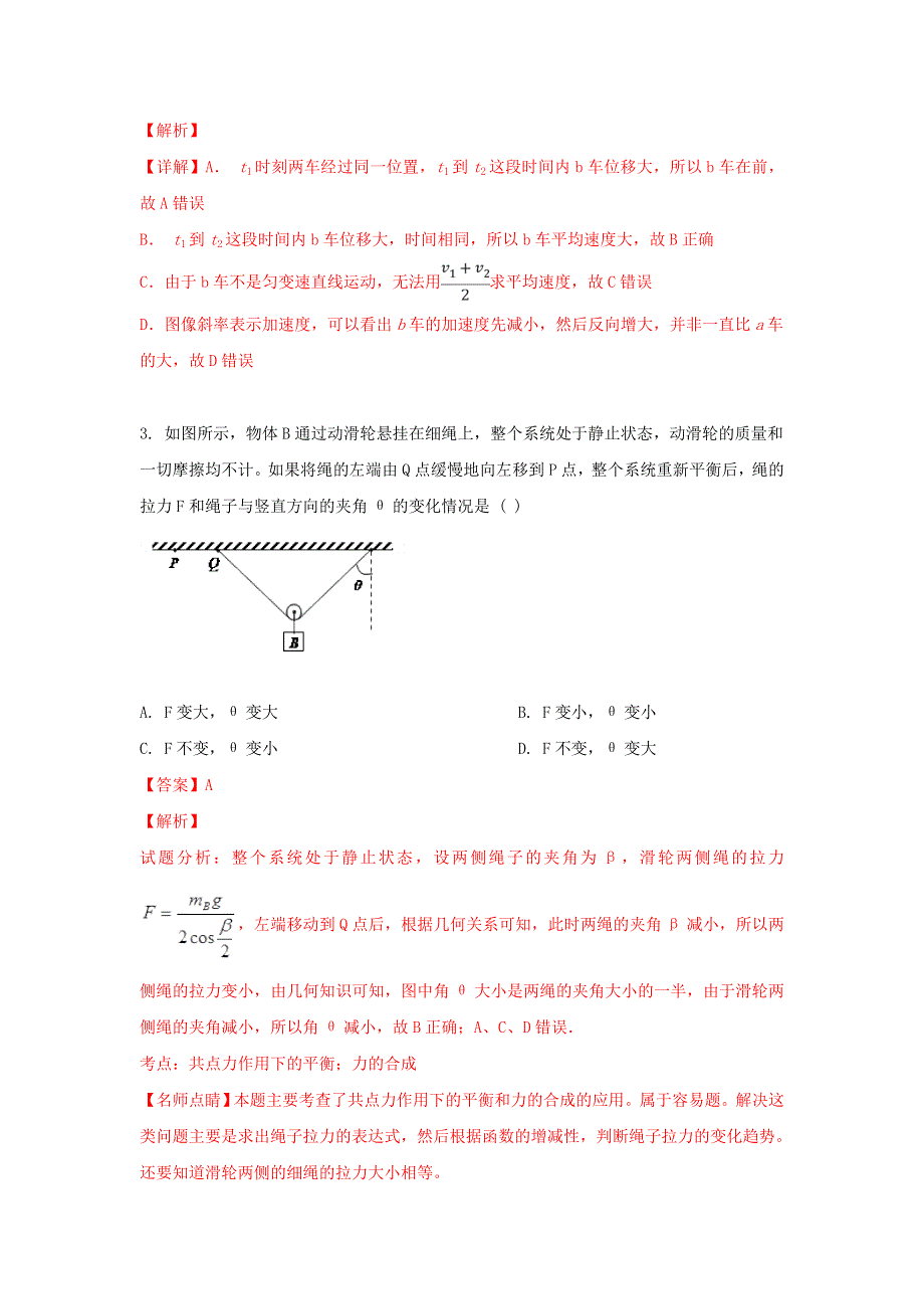 云南省曲靖市会泽县茚旺高级中学2018-2019学年高二物理下学期3月月考试题（含解析）.doc_第2页