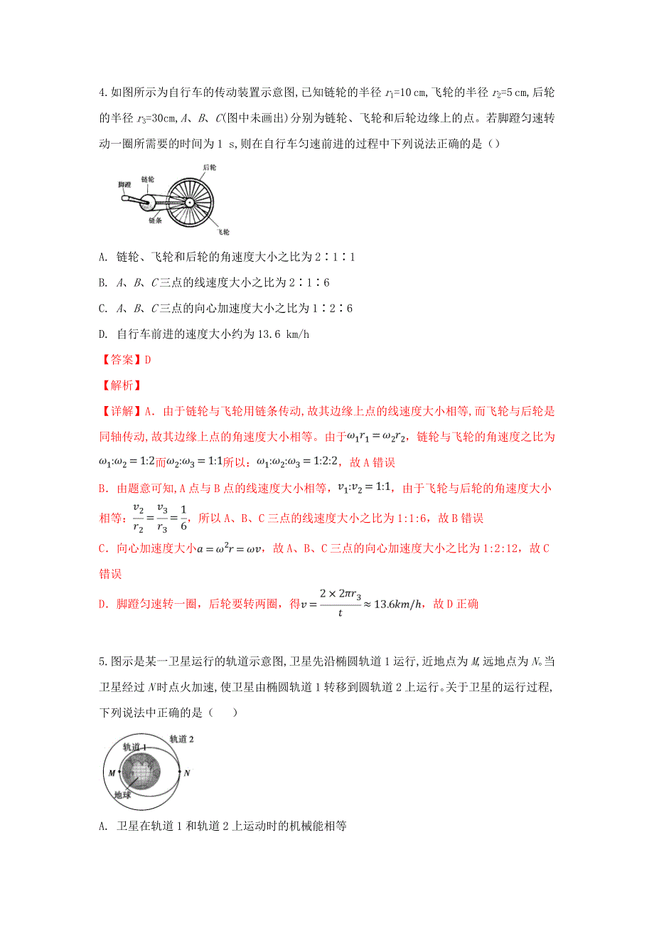 云南省曲靖市会泽县茚旺高级中学2018-2019学年高二物理下学期3月月考试题（含解析）.doc_第3页