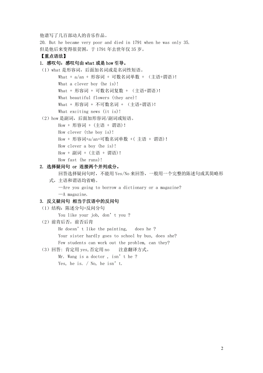 七年级英语下册 Module 12 Western music知识梳理（新版）外研版.doc_第2页