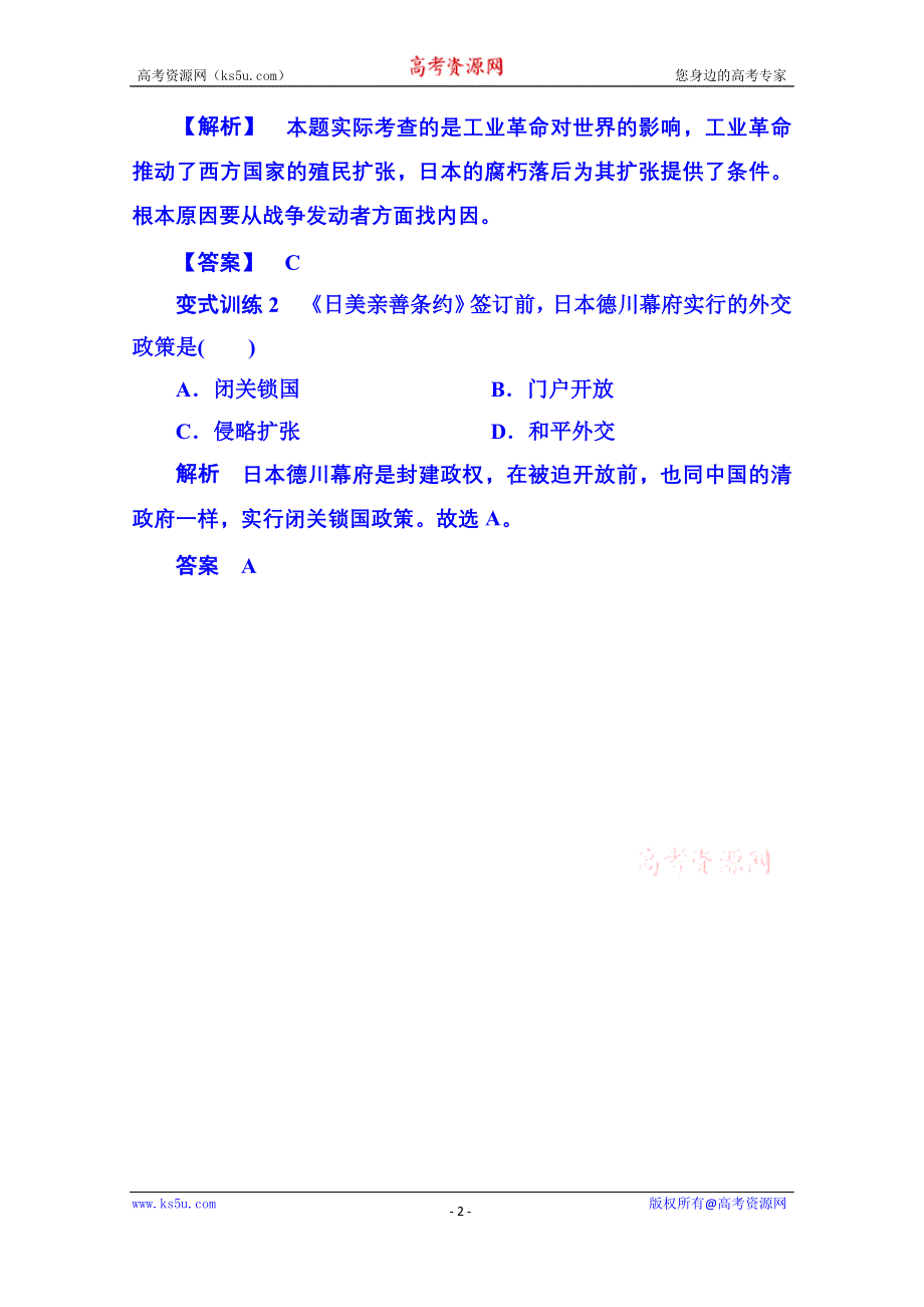 《名师一号》2015年人民版历史选修一 典例剖析 8-1.doc_第2页