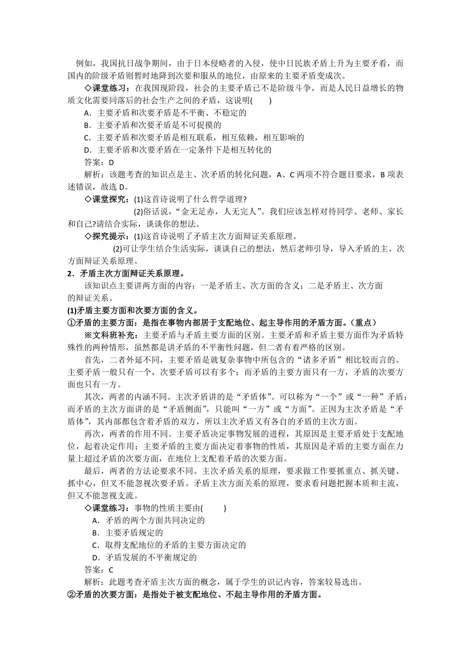 2013学年高二政治精品教案：3.9.2《用对立统一的观点看问题》（新人教版必修4）.doc_第2页