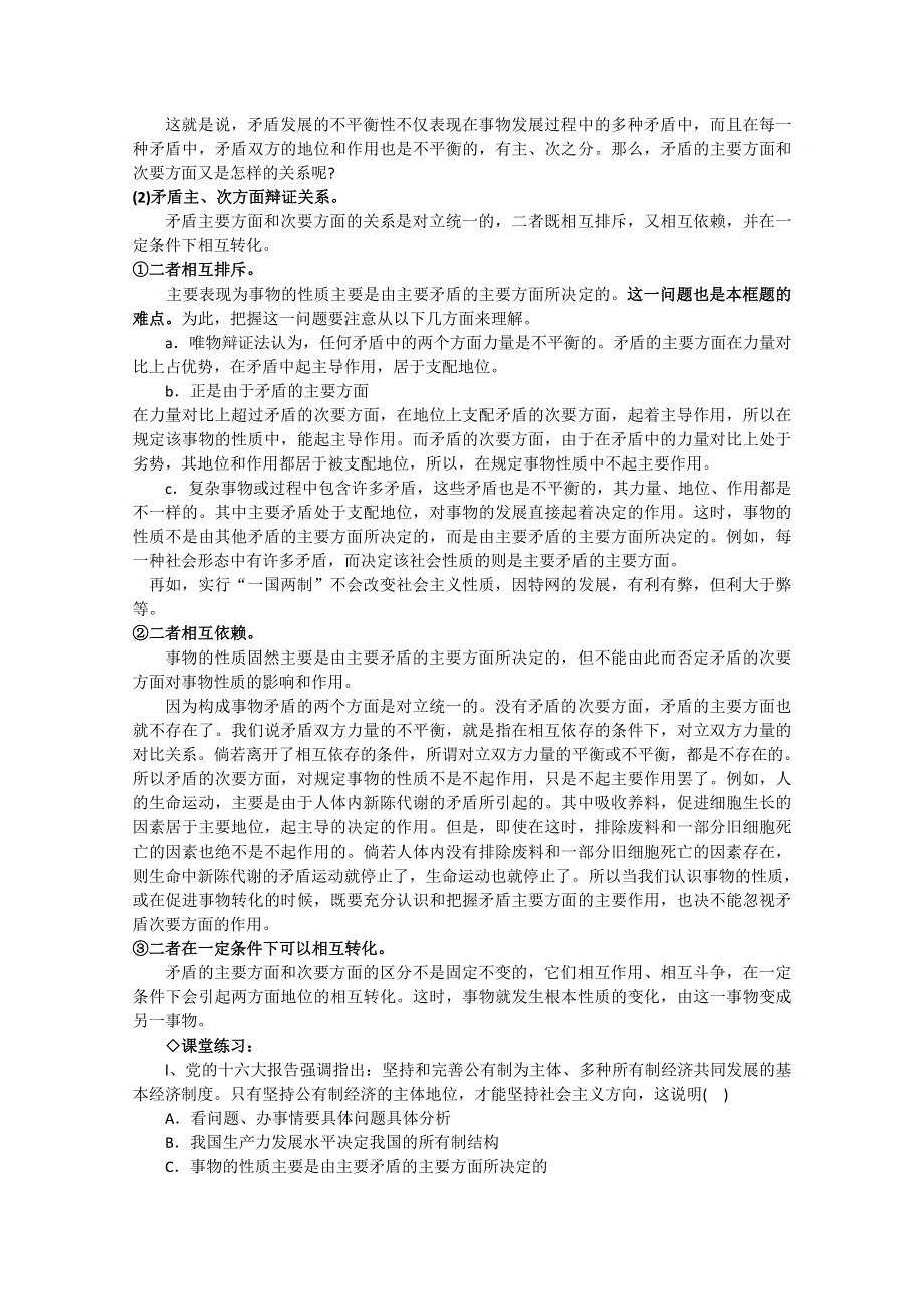 2013学年高二政治精品教案：3.9.2《用对立统一的观点看问题》（新人教版必修4）.doc_第3页