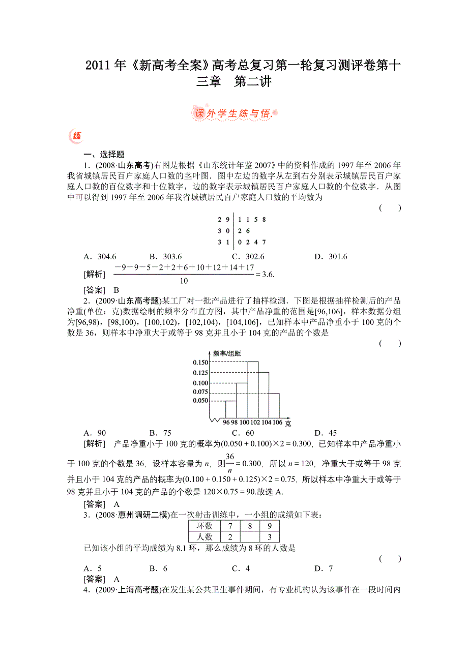 2011届高考数学一轮复习测评卷13.2.doc_第1页