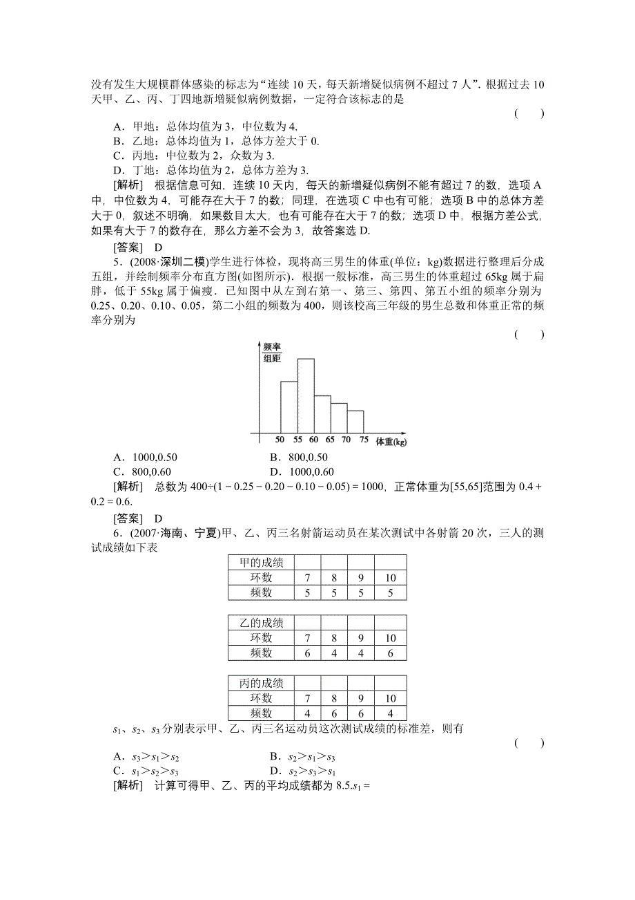 2011届高考数学一轮复习测评卷13.2.doc_第2页