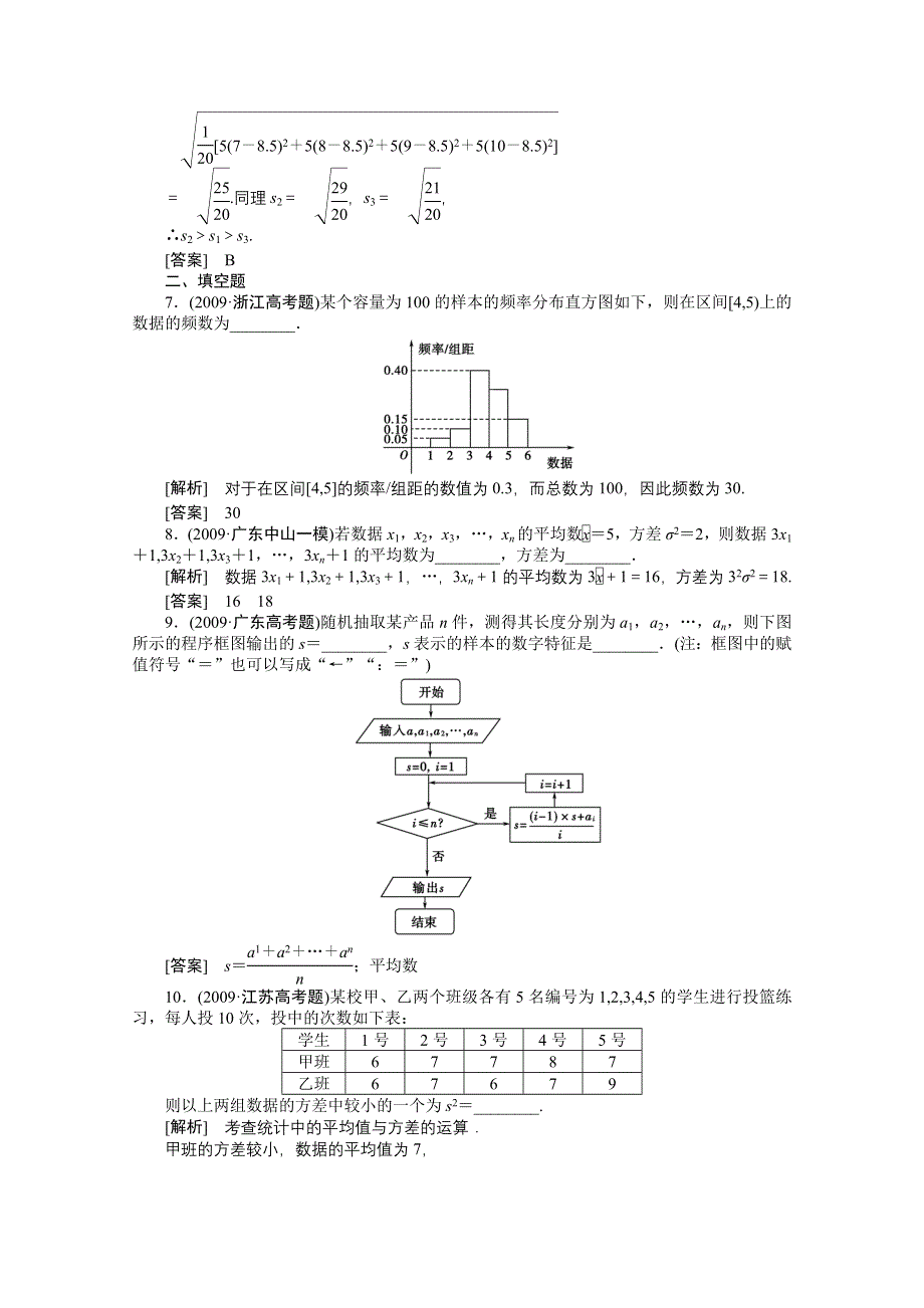 2011届高考数学一轮复习测评卷13.2.doc_第3页