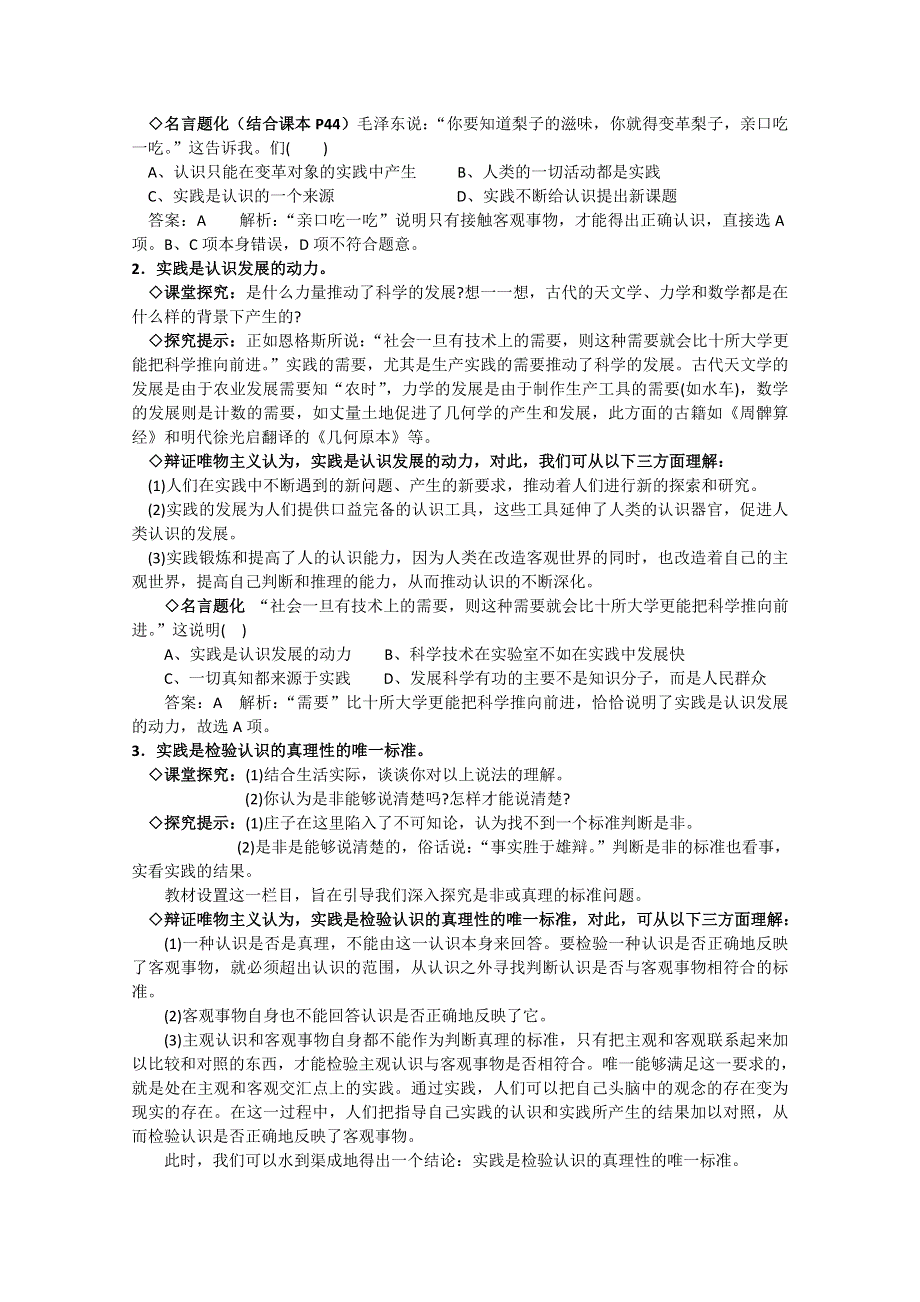 2013学年高二政治精品教案：2.6.1《人的认识从何而来》（新人教版必修4）.doc_第2页