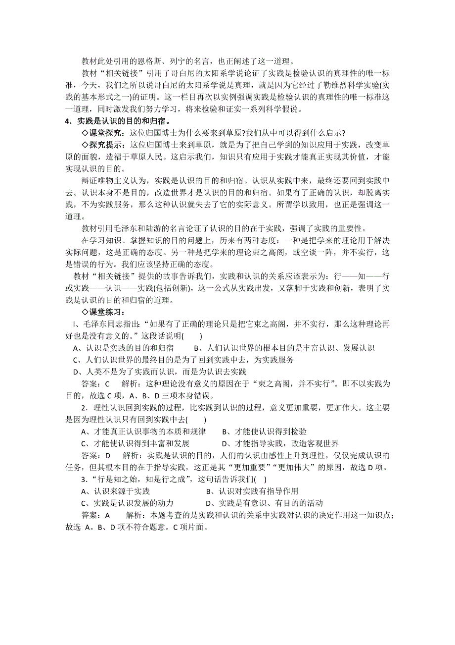 2013学年高二政治精品教案：2.6.1《人的认识从何而来》（新人教版必修4）.doc_第3页