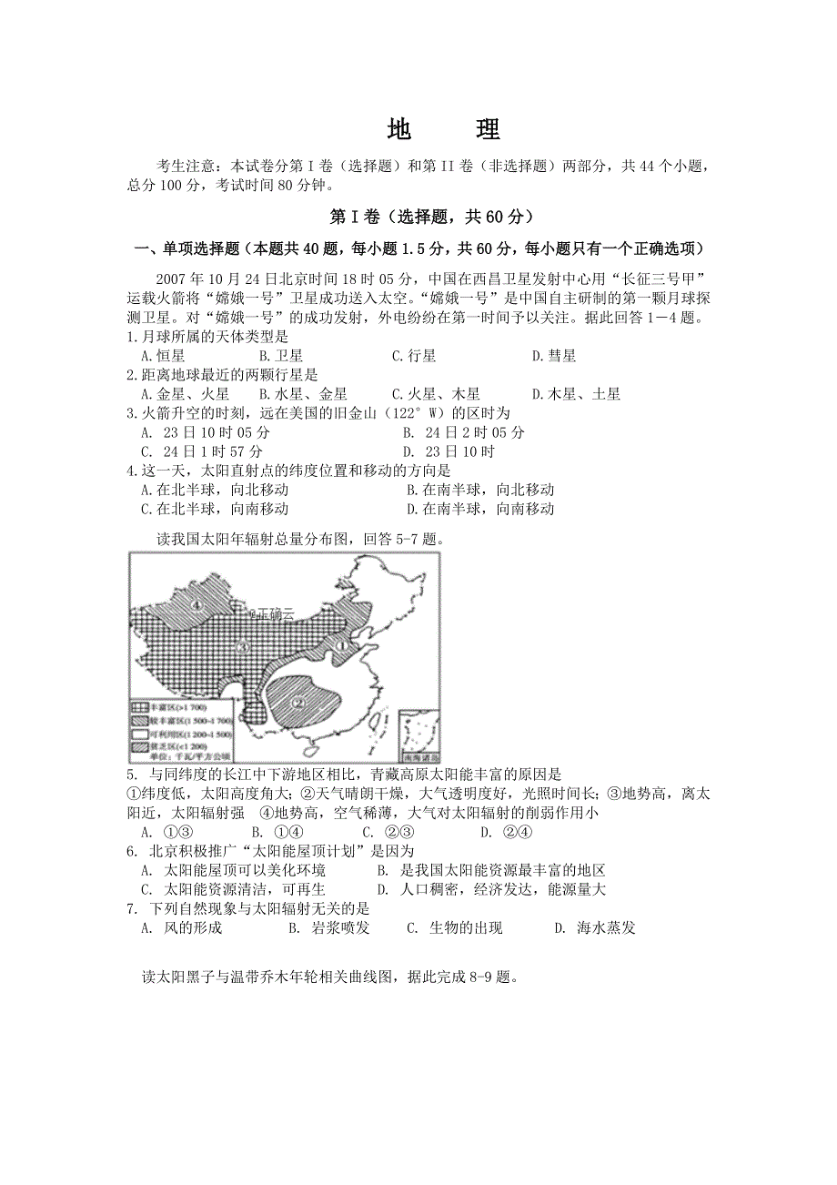 云南省曲靖市会泽县茚旺高级中学2019-2020学年高一10月月考地理试卷 WORD版含答案.doc_第1页