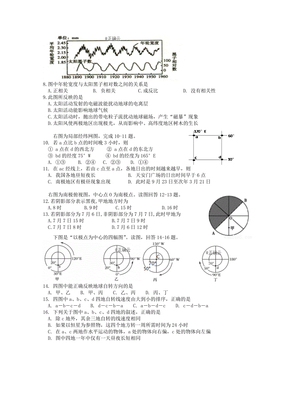 云南省曲靖市会泽县茚旺高级中学2019-2020学年高一10月月考地理试卷 WORD版含答案.doc_第2页