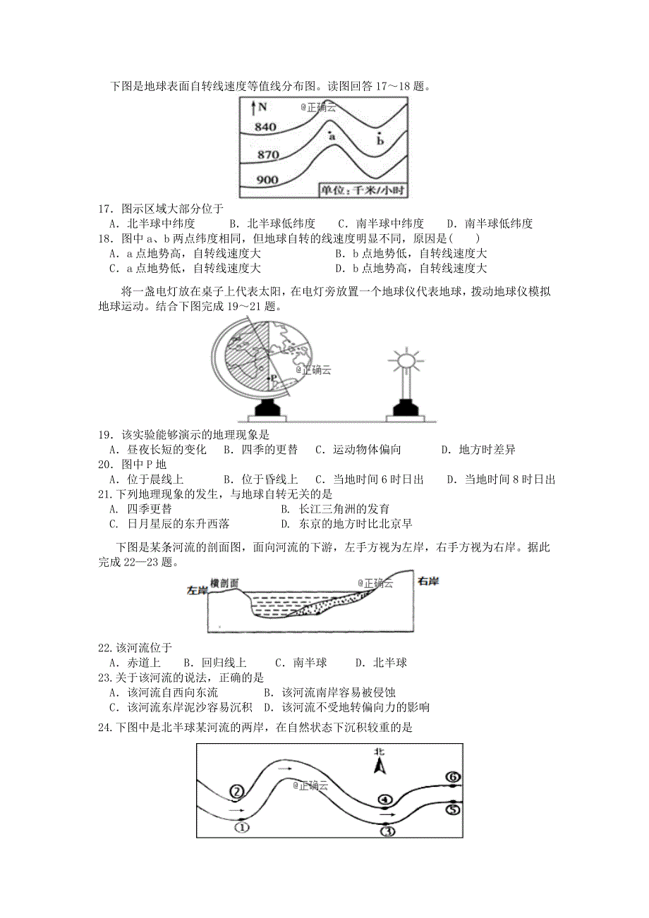 云南省曲靖市会泽县茚旺高级中学2019-2020学年高一10月月考地理试卷 WORD版含答案.doc_第3页