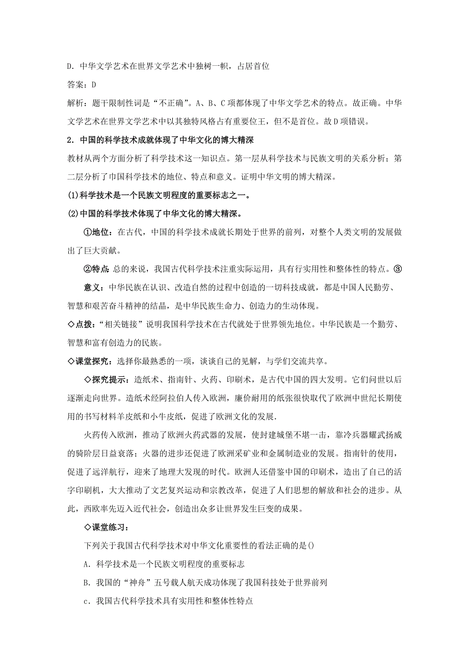 2013学年高二政治精品教案：3.6.2《博大精深的中华文化》（新人教版必修3）.doc_第2页