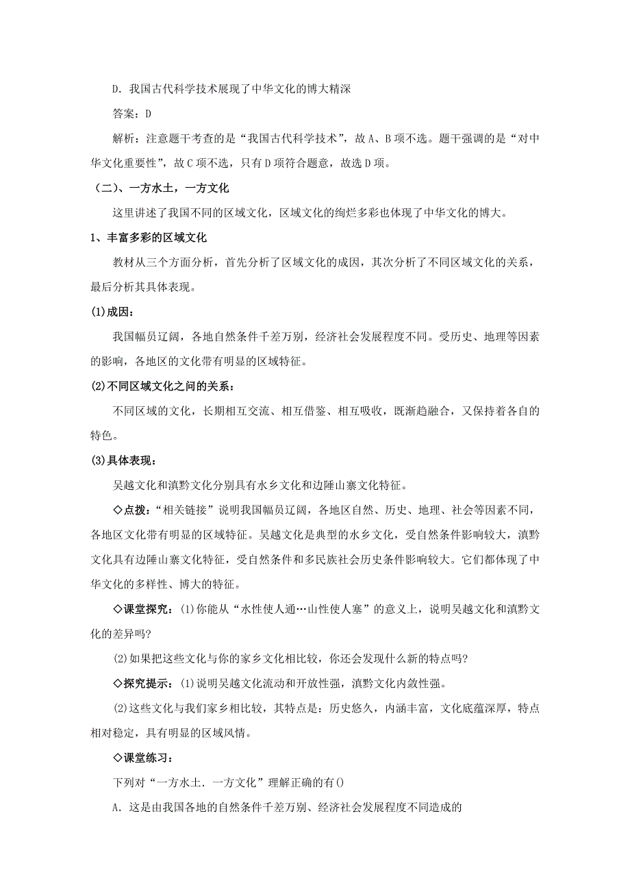 2013学年高二政治精品教案：3.6.2《博大精深的中华文化》（新人教版必修3）.doc_第3页