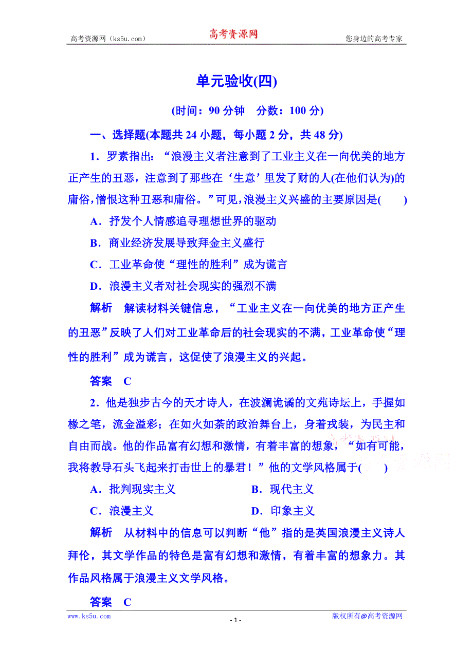 《名师一号》2015年岳麓历史必修3 单元验收(四).doc_第1页