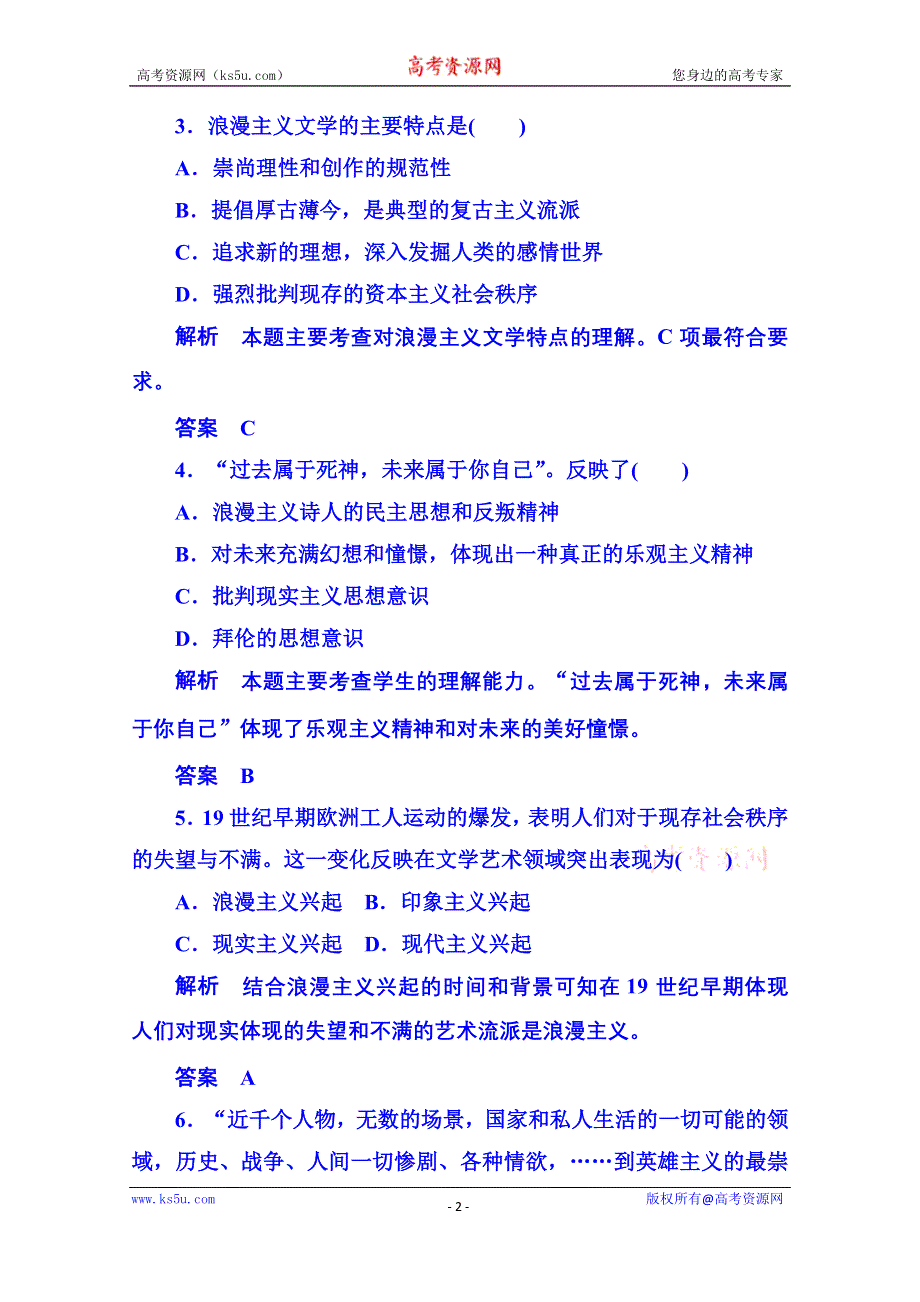 《名师一号》2015年岳麓历史必修3 单元验收(四).doc_第2页