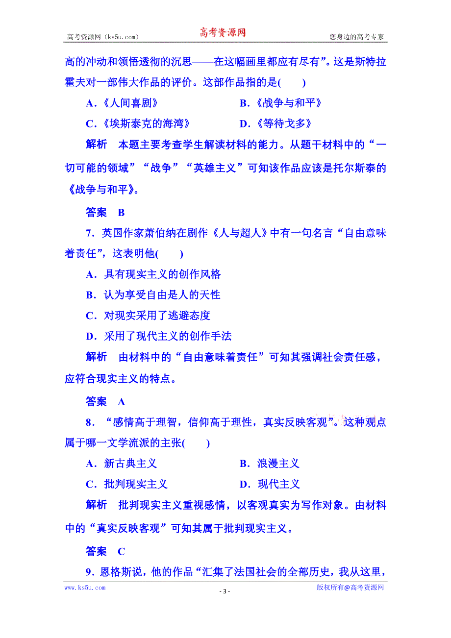 《名师一号》2015年岳麓历史必修3 单元验收(四).doc_第3页