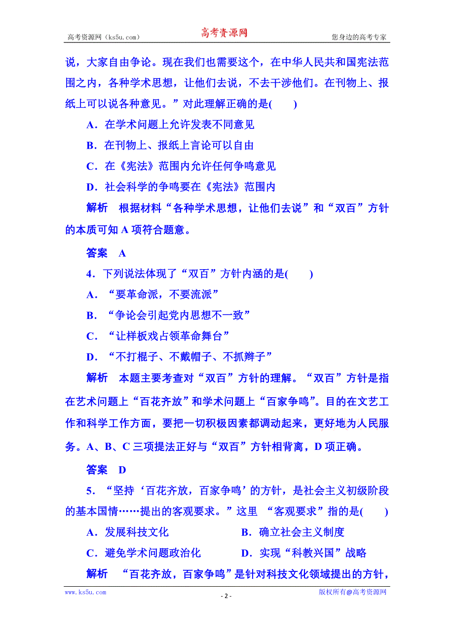 《名师一号》2015年岳麓历史必修3 双基限时练28.doc_第2页