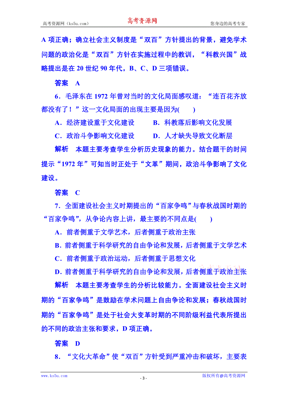 《名师一号》2015年岳麓历史必修3 双基限时练28.doc_第3页