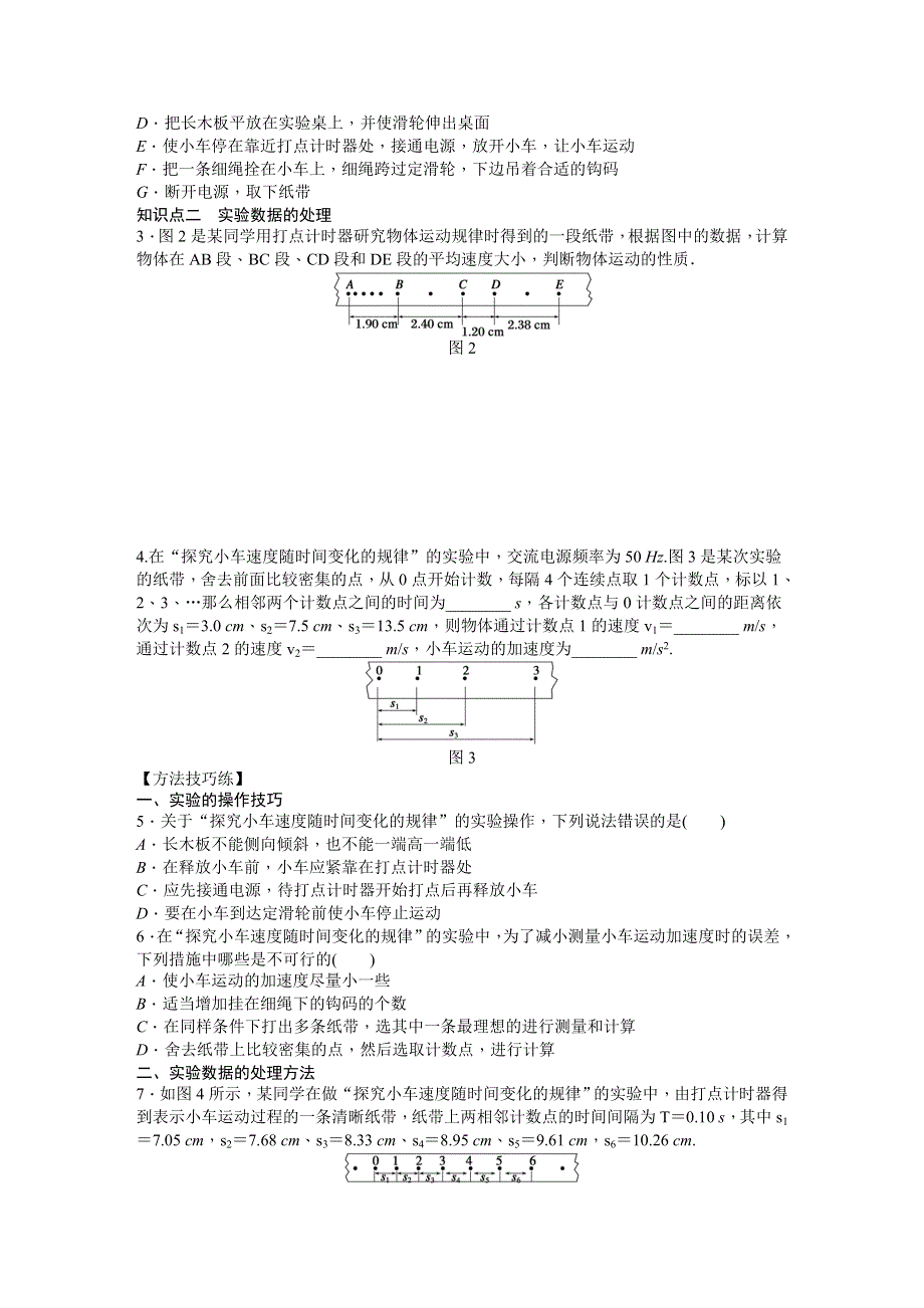 《创新设计-课堂讲义》2015-2016学年高中物理（粤教版必修一）课时作业：第2章 学生实验 研究匀变速直线运动 .doc_第2页