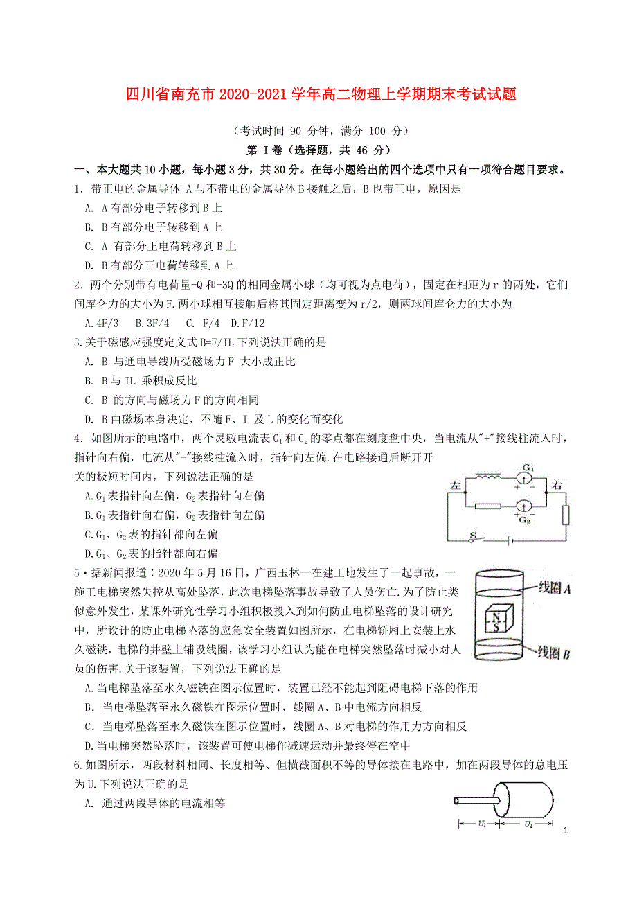 四川省南充市2020-2021学年高二物理上学期期末考试试题.doc_第1页