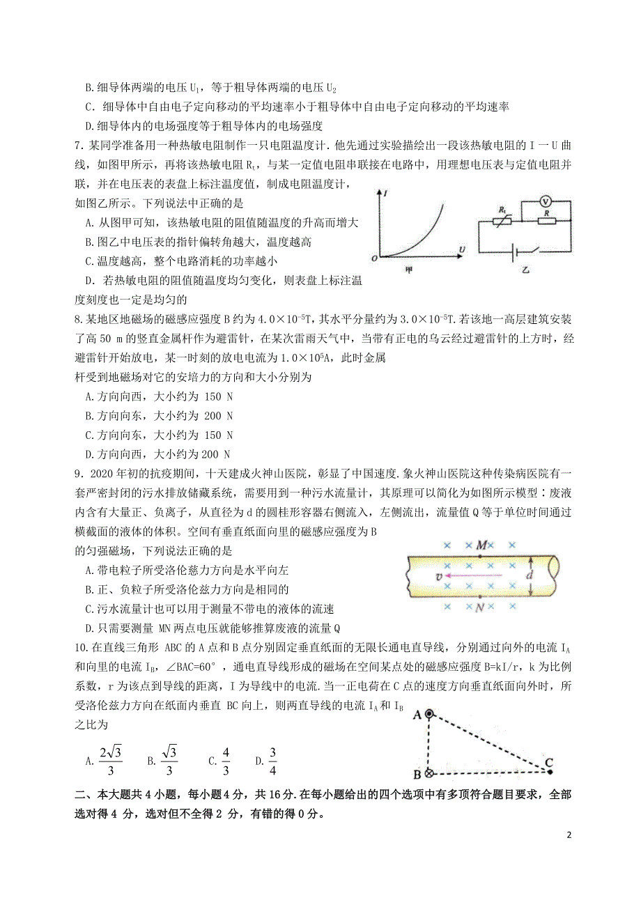 四川省南充市2020-2021学年高二物理上学期期末考试试题.doc_第2页