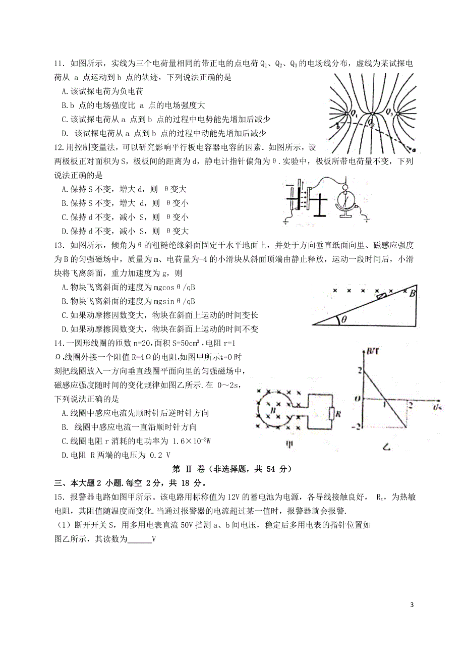 四川省南充市2020-2021学年高二物理上学期期末考试试题.doc_第3页