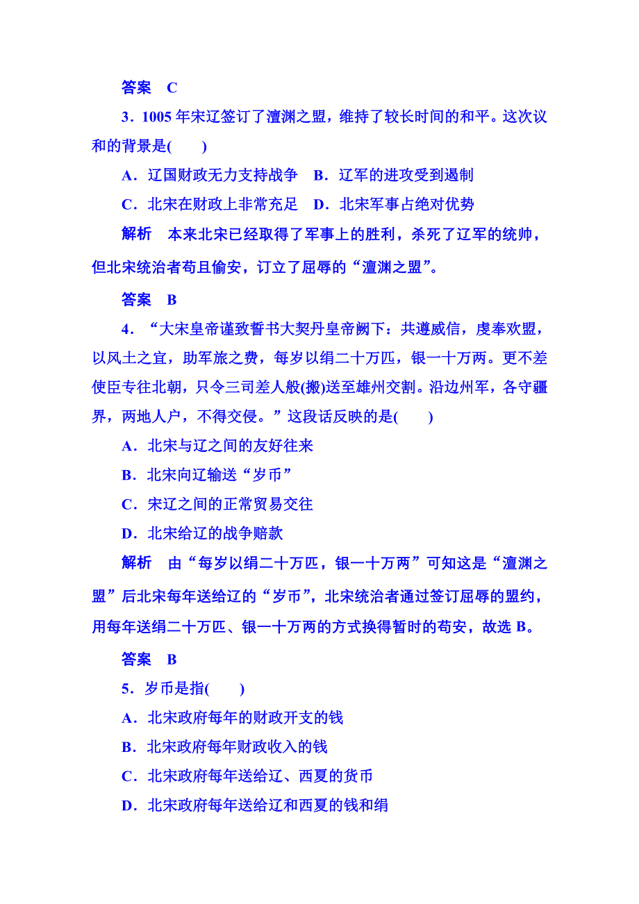 《名师一号》2015年人民版历史选修一 专题测试(四).doc_第2页